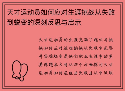 天才运动员如何应对生涯挑战从失败到蜕变的深刻反思与启示