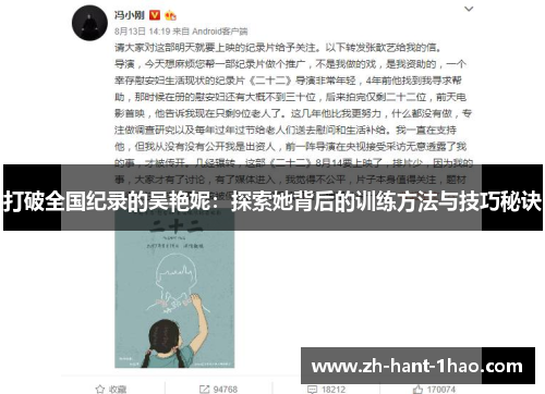 打破全国纪录的吴艳妮：探索她背后的训练方法与技巧秘诀