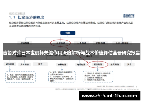 吉鲁对阵日本世俱杯关键作用深度解析与战术价值评估全景研究报告 吉鲁对阵日本世俱杯关键作用深度解析与战术价值评估全景研究报告