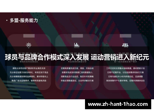 球员与品牌合作模式深入发展 运动营销进入新纪元