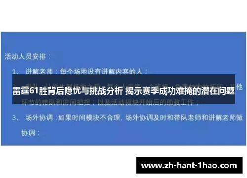 雷霆61胜背后隐忧与挑战分析 揭示赛季成功难掩的潜在问题