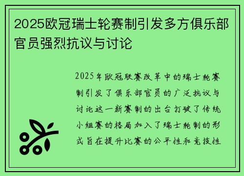 2025欧冠瑞士轮赛制引发多方俱乐部官员强烈抗议与讨论 2025欧冠瑞士轮赛制引发多方俱乐部官员强烈抗议与讨论