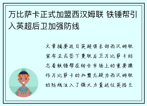万比萨卡正式加盟西汉姆联 铁锤帮引入英超后卫加强防线