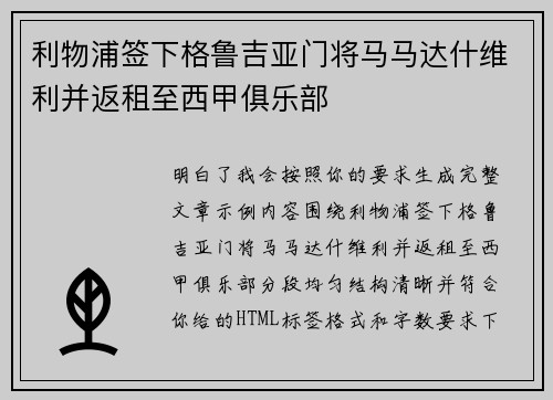 利物浦签下格鲁吉亚门将马马达什维利并返租至西甲俱乐部