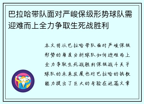巴拉哈带队面对严峻保级形势球队需迎难而上全力争取生死战胜利