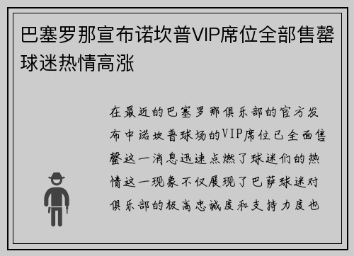 巴塞罗那宣布诺坎普VIP席位全部售罄球迷热情高涨