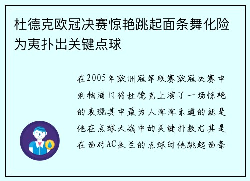 杜德克欧冠决赛惊艳跳起面条舞化险为夷扑出关键点球