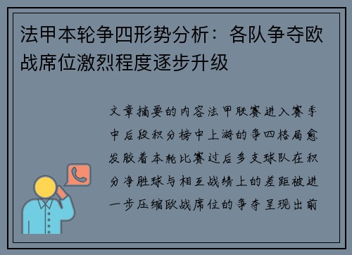 法甲本轮争四形势分析：各队争夺欧战席位激烈程度逐步升级