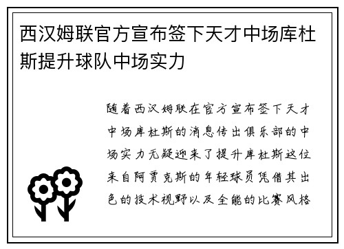 西汉姆联官方宣布签下天才中场库杜斯提升球队中场实力 西汉姆联官方宣布签下天才中场库杜斯提升球队中场实力