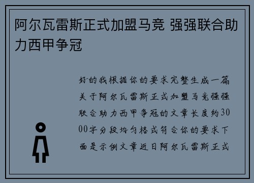 阿尔瓦雷斯正式加盟马竞 强强联合助力西甲争冠 阿尔瓦雷斯正式加盟马竞 强强联合助力西甲争冠