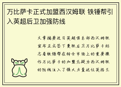 万比萨卡正式加盟西汉姆联 铁锤帮引入英超后卫加强防线 万比萨卡正式加盟西汉姆联 铁锤帮引入英超后卫加强防线