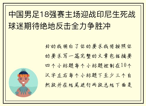 中国男足18强赛主场迎战印尼生死战球迷期待绝地反击全力争胜冲 中国男足18强赛主场迎战印尼生死战球迷期待绝地反击全力争胜冲