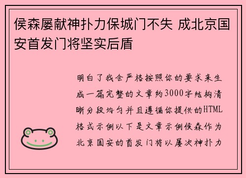 侯森屡献神扑力保城门不失 成北京国安首发门将坚实后盾