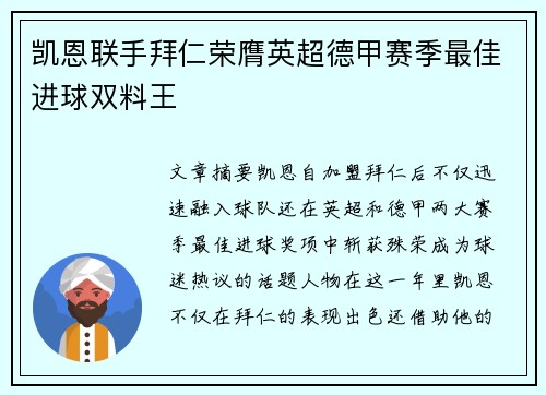 凯恩联手拜仁荣膺英超德甲赛季最佳进球双料王