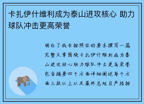 卡扎伊什维利成为泰山进攻核心 助力球队冲击更高荣誉