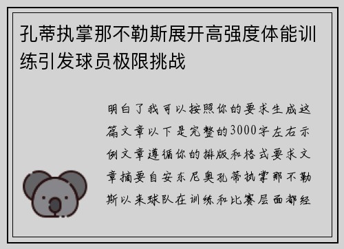 孔蒂执掌那不勒斯展开高强度体能训练引发球员极限挑战 孔蒂执掌那不勒斯展开高强度体能训练引发球员极限挑战