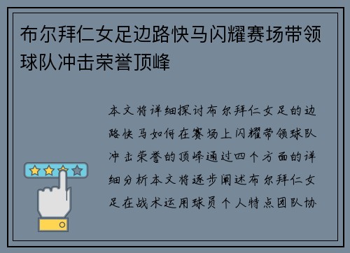 布尔拜仁女足边路快马闪耀赛场带领球队冲击荣誉顶峰